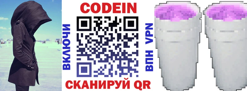 Codein Purple Drank Анива